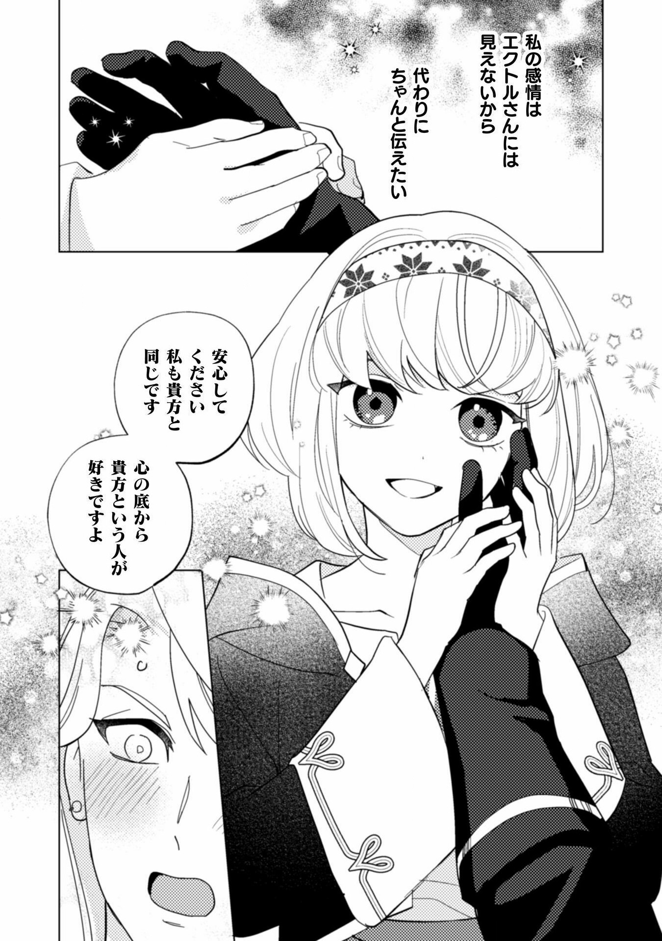 Uranaishi ni wa Hana Kishi no Koigokoro ga Mieteimasu - Chapter 30 - Page 13